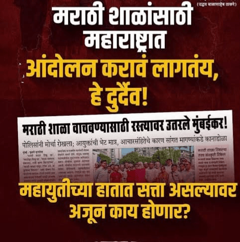 मराठी भाषेचेकाय होणार…?